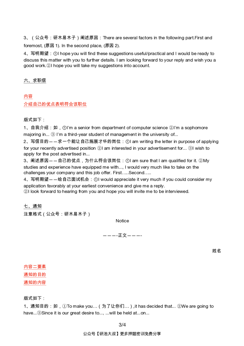 3、小作文各类别的版式_27考研真题_考研英语一、二真题+解析（1994-2026）_考研作文模版大全_研木易作文模板