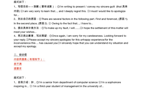 3、小作文各类别的版式_27考研真题_考研英语一、二真题+解析（1994-2026）_考研作文模版大全_研木易作文模板