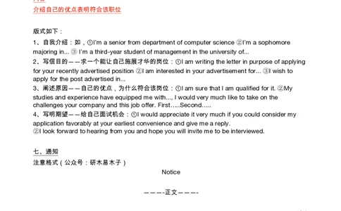 3、小作文各类别的版式_27考研真题_考研英语一、二真题+解析（1994-2026）_考研作文模版大全_研木易作文模板