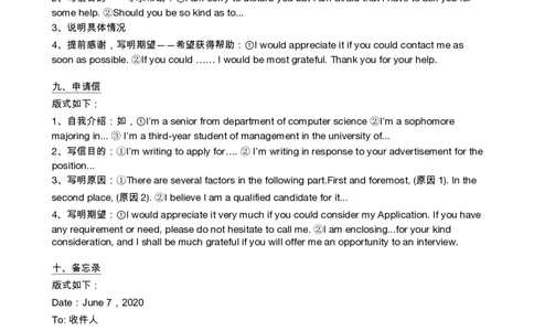 3、小作文各类别的版式_27考研真题_考研英语一、二真题+解析（1994-2026）_考研作文模版大全_研木易作文模板