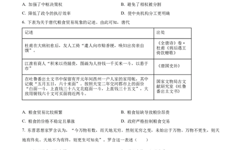 湖北省部分重点中学高三１0月联考历史试题（含答案）_07高考历史_历史高考模拟题_新高考_2023年
