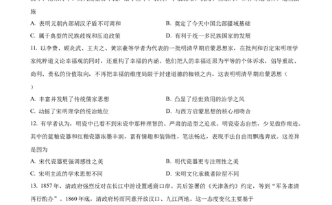 湖北省部分重点中学高三１0月联考历史试题（含答案）_07高考历史_历史高考模拟题_新高考_2023年