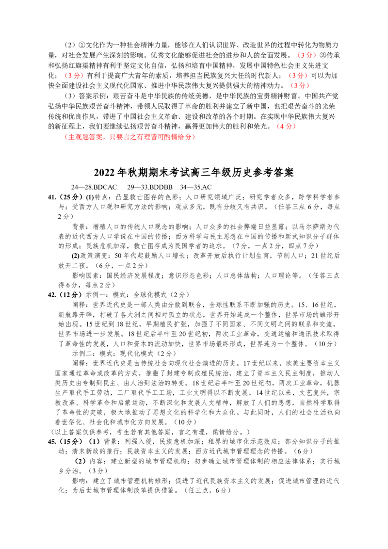 河南省南阳市2022-2023学年高三上学期1月期末文综试题_07高考历史_历史高考模拟题_旧高考_2023年