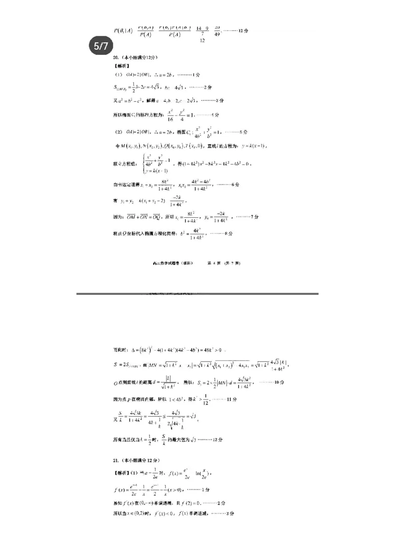 理数答案_02高考数学_数学高考模拟题_2023年模拟题_老高考_江西省新余市2022-2023学年度上学期期末质量检测（一模）数学_江西省新余市2022-2023学年度上学期期末质量检测（一模）数学