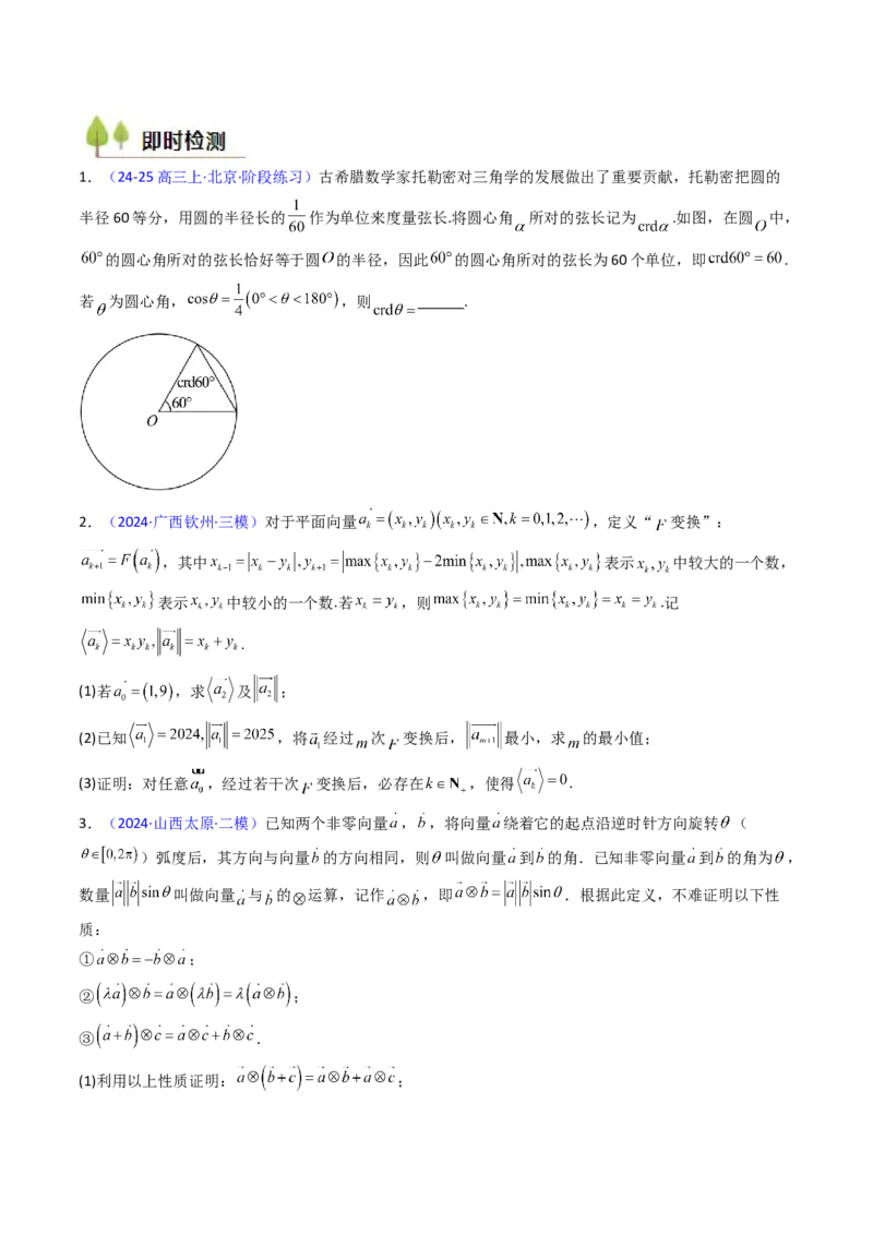 第03讲集合、立体几何、解析几何及其他新定义综合（学生版）_2025年新高考资料_一轮复习_备战2025年高考数学一轮复习考点帮_备战2025年高考数学一轮复习考点帮（新高考通用）（完结）