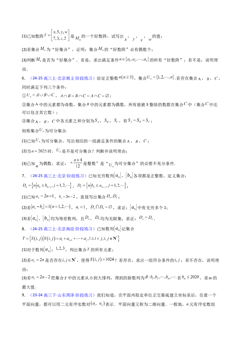 第03讲集合、立体几何、解析几何及其他新定义综合（学生版）_2025年新高考资料_一轮复习_备战2025年高考数学一轮复习考点帮_备战2025年高考数学一轮复习考点帮（新高考通用）（完结）