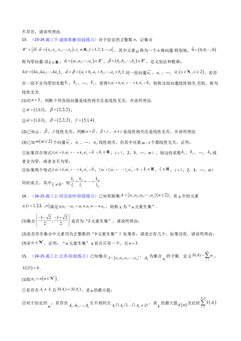 第03讲集合、立体几何、解析几何及其他新定义综合（学生版）_2025年新高考资料_一轮复习_备战2025年高考数学一轮复习考点帮_备战2025年高考数学一轮复习考点帮（新高考通用）（完结）