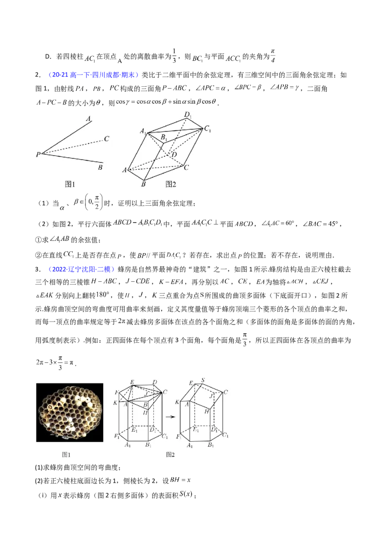第03讲集合、立体几何、解析几何及其他新定义综合（学生版）_2025年新高考资料_一轮复习_备战2025年高考数学一轮复习考点帮_备战2025年高考数学一轮复习考点帮（新高考通用）（完结）
