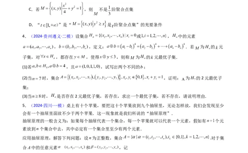 第03讲集合、立体几何、解析几何及其他新定义综合（学生版）_2025年新高考资料_一轮复习_备战2025年高考数学一轮复习考点帮_备战2025年高考数学一轮复习考点帮（新高考通用）（完结）