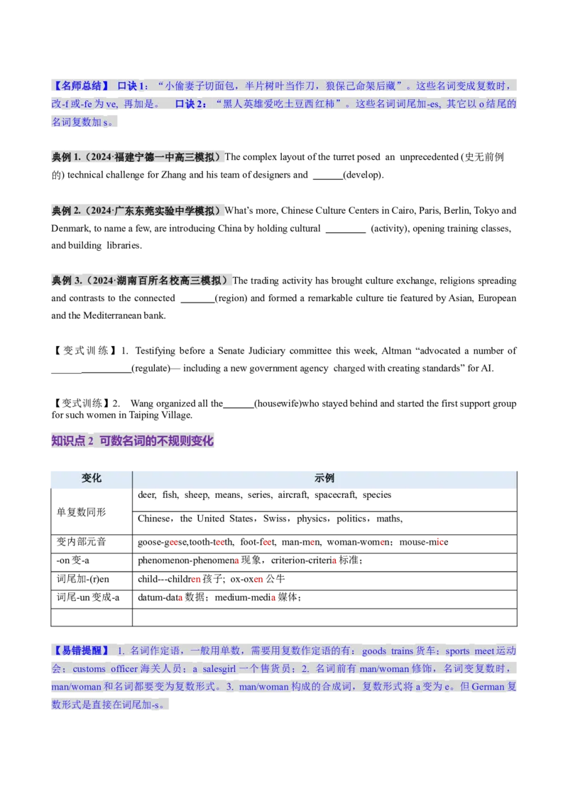 第01讲名词（讲义）（原卷版）_03高考英语_新高考复习资料_2025年新高考复习_2025年高考英语一轮复习讲练测（新教材新高考，含2024年高考真题）_语法