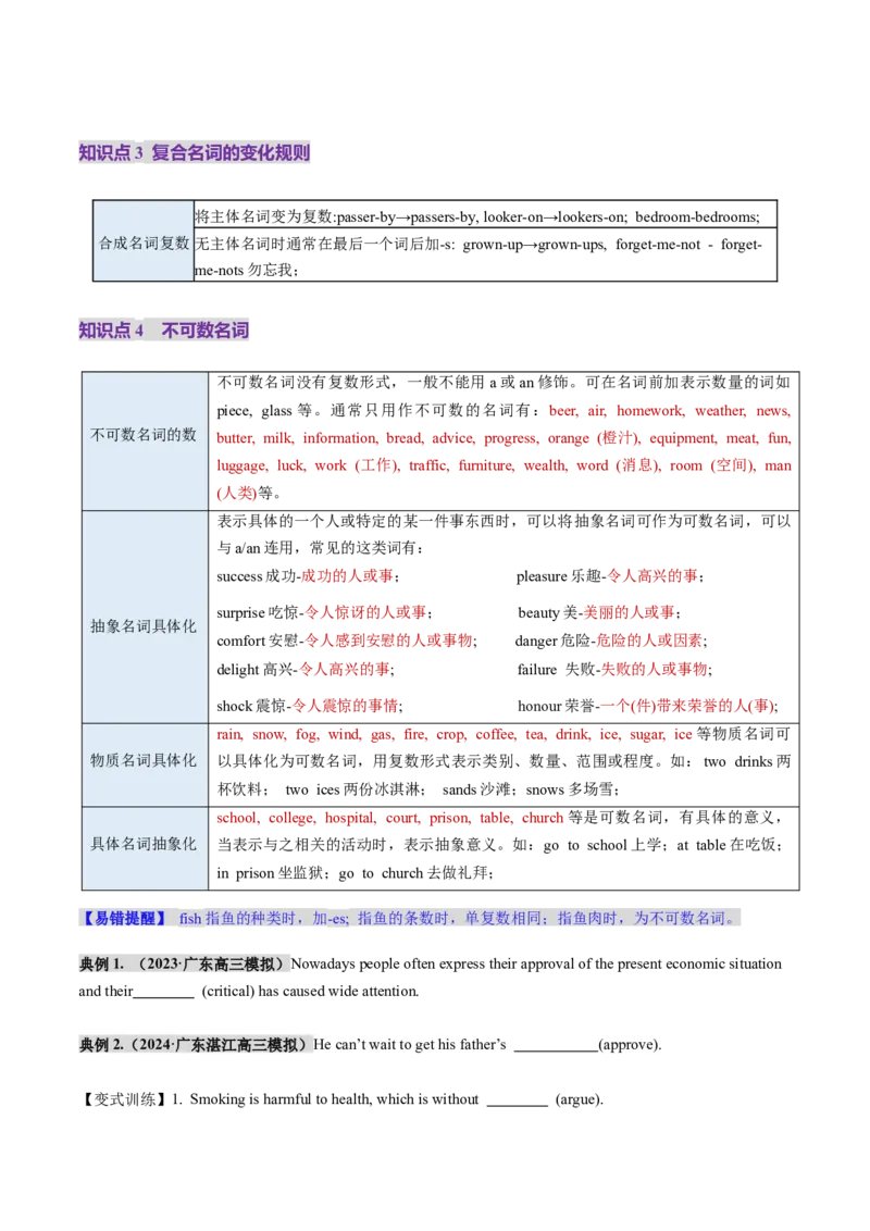 第01讲名词（讲义）（原卷版）_03高考英语_新高考复习资料_2025年新高考复习_2025年高考英语一轮复习讲练测（新教材新高考，含2024年高考真题）_语法