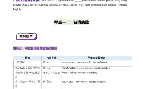 第01讲名词（讲义）（原卷版）_03高考英语_新高考复习资料_2025年新高考复习_2025年高考英语一轮复习讲练测（新教材新高考，含2024年高考真题）_语法