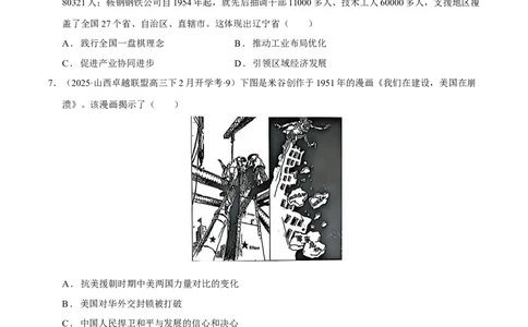 热点02赓续红色党史，实现民族复兴（练习）（原卷版）_07高考历史_2025年新高考资料_二轮复习_01高考语文等多个文件_上好课2025年高考历史二轮复习讲练测（新高考通用）