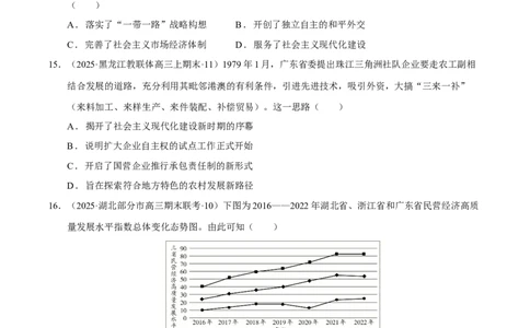 热点02赓续红色党史，实现民族复兴（练习）（原卷版）_07高考历史_2025年新高考资料_二轮复习_01高考语文等多个文件_上好课2025年高考历史二轮复习讲练测（新高考通用）
