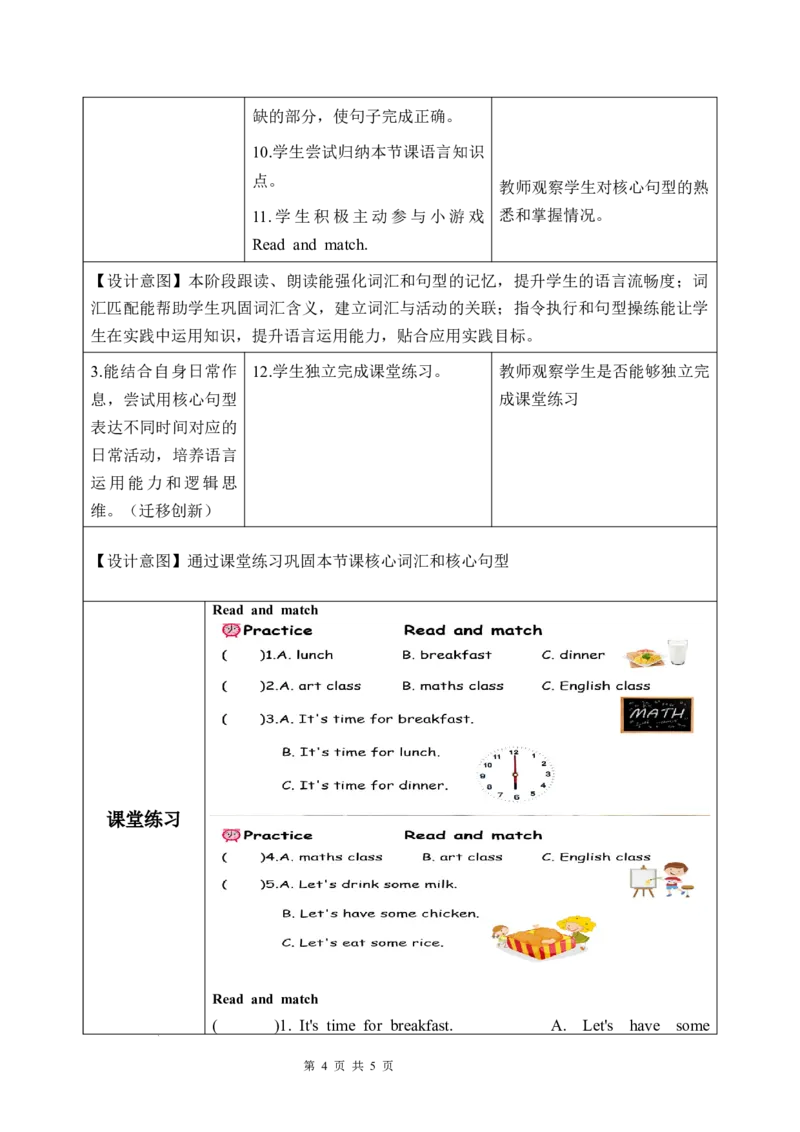 Unit3第2课时PartALet&rsquo;slearn&Listenanddo(教学设计)英语人教PEP版四年级下册（新教材）_4下-新英语人教PEP版（2026持续更新）_01课件+教案+学习任务单+练习（更新完第4单元）_2教案