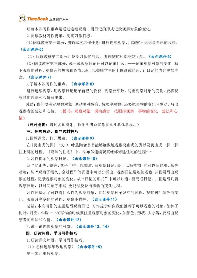 习作：写观察日记精简教案_25秋1-6年级语文上册课件教案_25秋统编版语文四年级上册_统编版语文四年级上册教学资源包（25秋七彩课堂）_3.第三单元_习作：写观察日记_教案