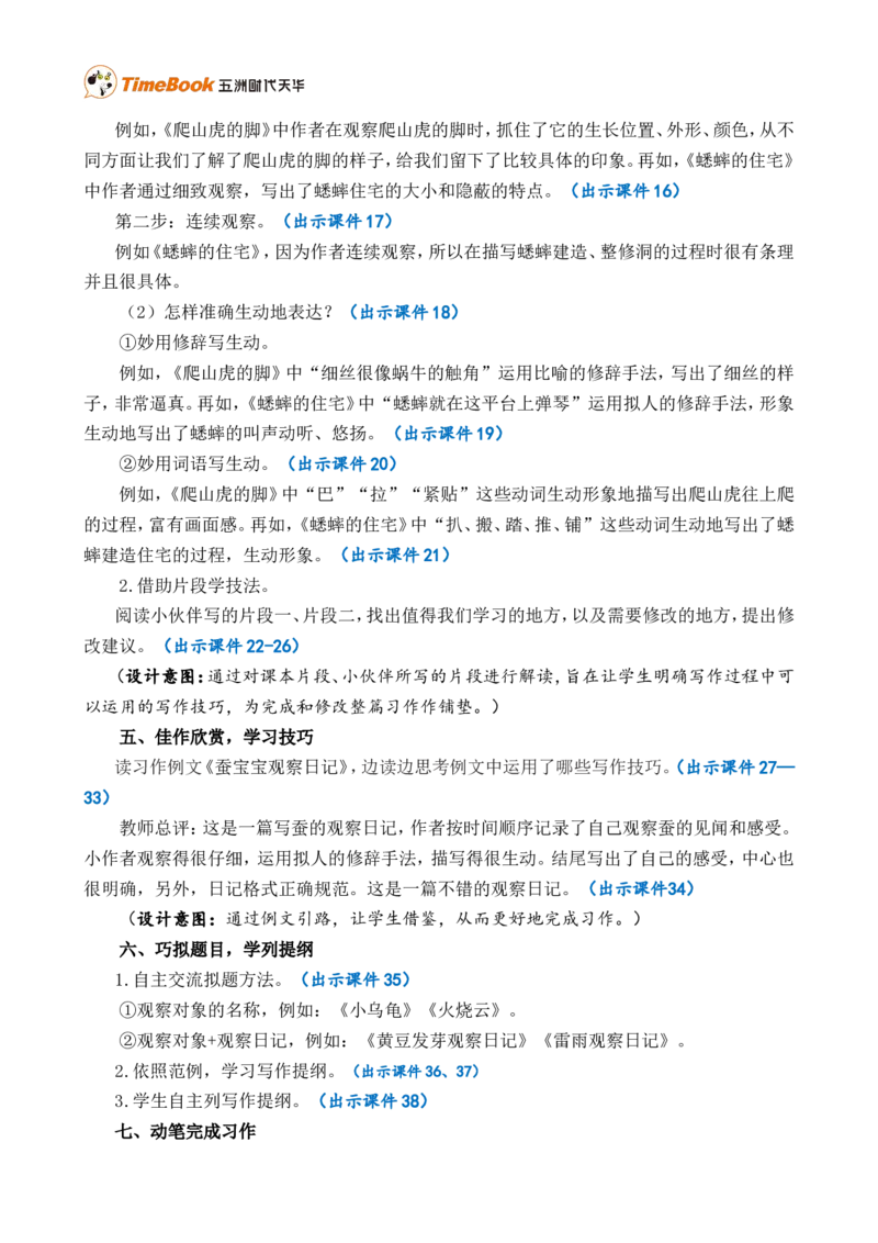 习作：写观察日记精简教案_25秋1-6年级语文上册课件教案_25秋统编版语文四年级上册_统编版语文四年级上册教学资源包（25秋七彩课堂）_3.第三单元_习作：写观察日记_教案