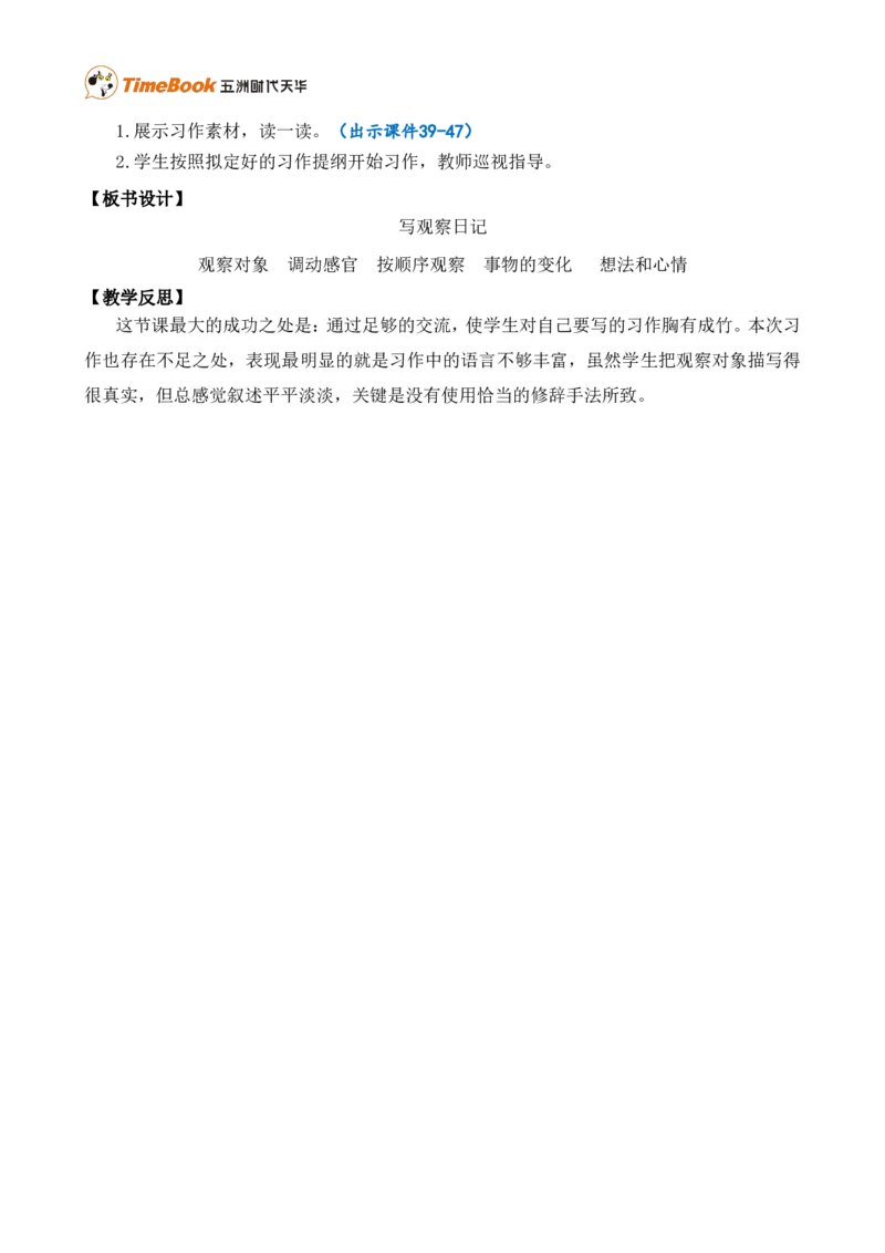 习作：写观察日记精简教案_25秋1-6年级语文上册课件教案_25秋统编版语文四年级上册_统编版语文四年级上册教学资源包（25秋七彩课堂）_3.第三单元_习作：写观察日记_教案