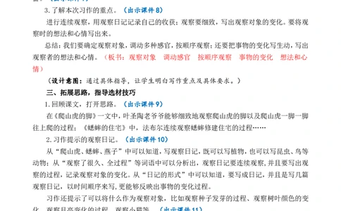 习作：写观察日记精简教案_25秋1-6年级语文上册课件教案_25秋统编版语文四年级上册_统编版语文四年级上册教学资源包（25秋七彩课堂）_3.第三单元_习作：写观察日记_教案