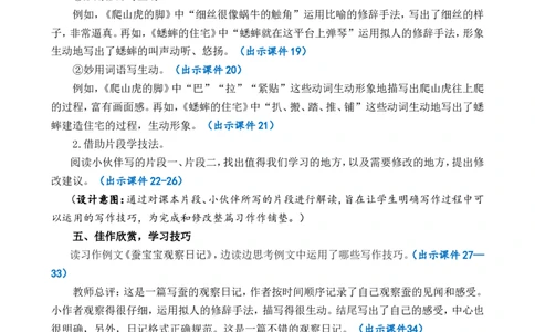 习作：写观察日记精简教案_25秋1-6年级语文上册课件教案_25秋统编版语文四年级上册_统编版语文四年级上册教学资源包（25秋七彩课堂）_3.第三单元_习作：写观察日记_教案