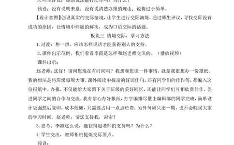 口语交际：请你支持我教案_25秋1-6年级语文上册课件教案_25秋统编版语文六年级上册_统编版语文六年级上册教学资源包（25秋状元大课堂）_4-《状元大课堂》六年级语文上册_教案
