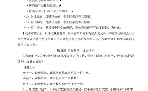 口语交际：请你支持我教案_25秋1-6年级语文上册课件教案_25秋统编版语文六年级上册_统编版语文六年级上册教学资源包（25秋状元大课堂）_4-《状元大课堂》六年级语文上册_教案