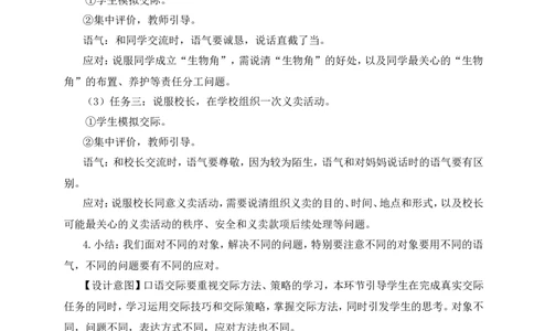口语交际：请你支持我教案_25秋1-6年级语文上册课件教案_25秋统编版语文六年级上册_统编版语文六年级上册教学资源包（25秋状元大课堂）_4-《状元大课堂》六年级语文上册_教案