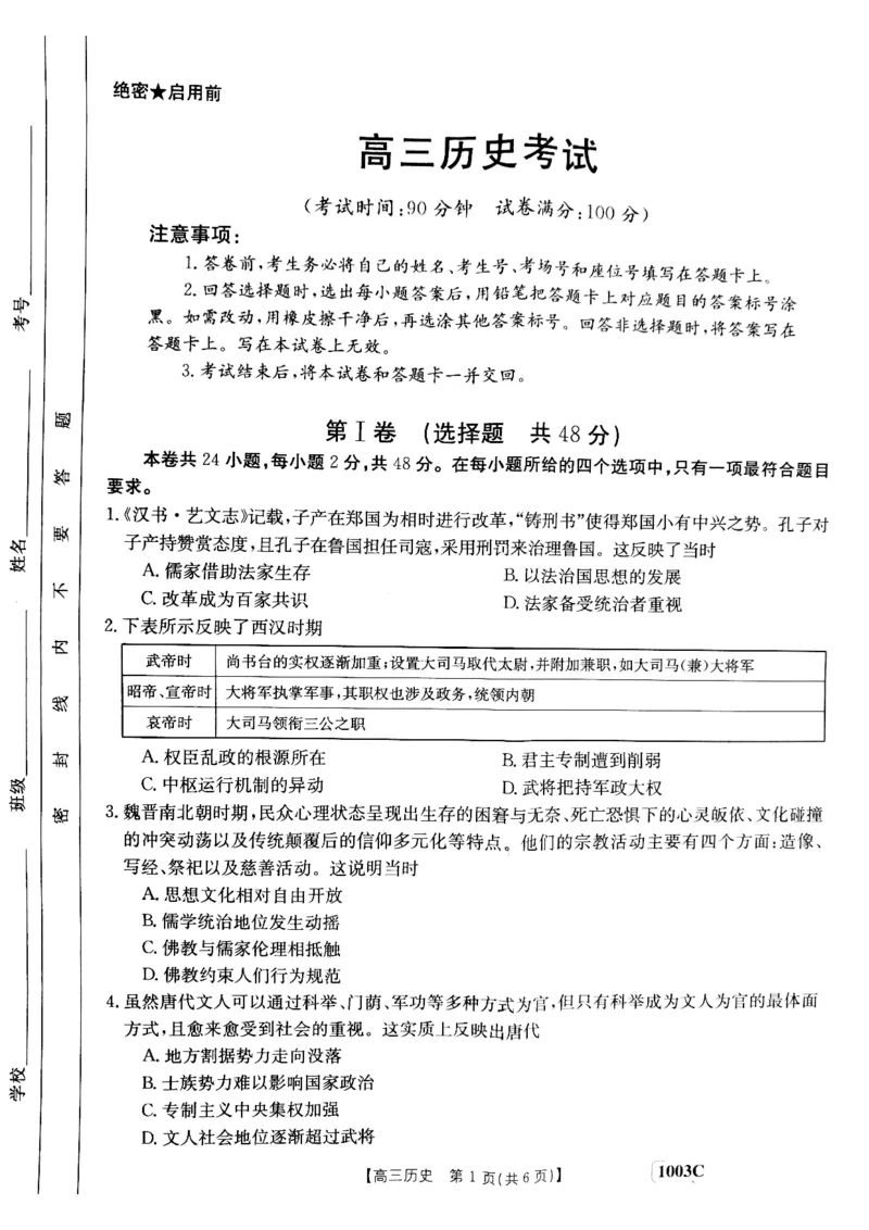 甘肃省白银市靖远县2022-2023学年高三上学期开学考试历史试题_07高考历史_历史高考模拟题_旧高考_2023年_2023金太阳百万联考{1003C}历史