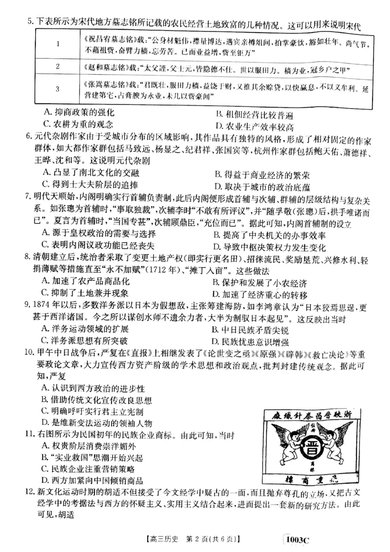 甘肃省白银市靖远县2022-2023学年高三上学期开学考试历史试题_07高考历史_历史高考模拟题_旧高考_2023年_2023金太阳百万联考{1003C}历史