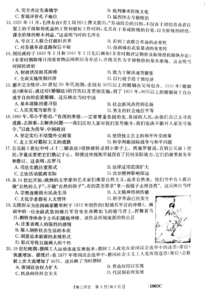 甘肃省白银市靖远县2022-2023学年高三上学期开学考试历史试题_07高考历史_历史高考模拟题_旧高考_2023年_2023金太阳百万联考{1003C}历史