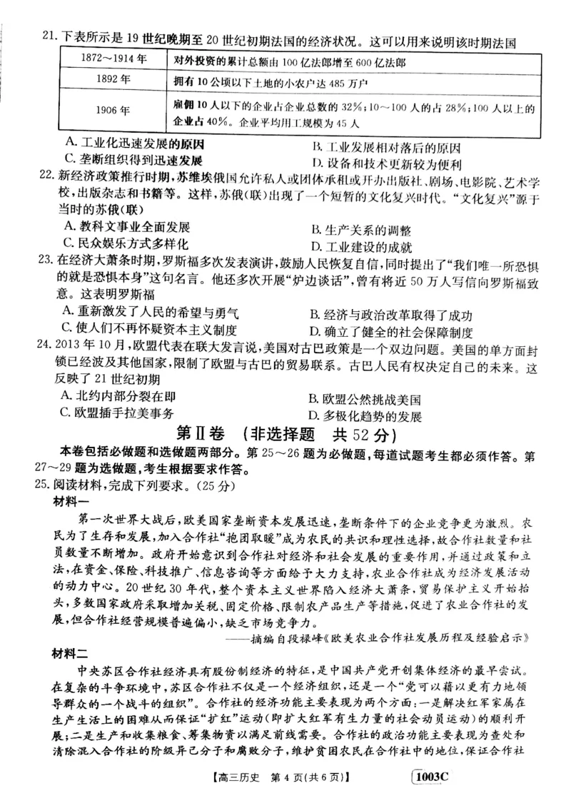 甘肃省白银市靖远县2022-2023学年高三上学期开学考试历史试题_07高考历史_历史高考模拟题_旧高考_2023年_2023金太阳百万联考{1003C}历史