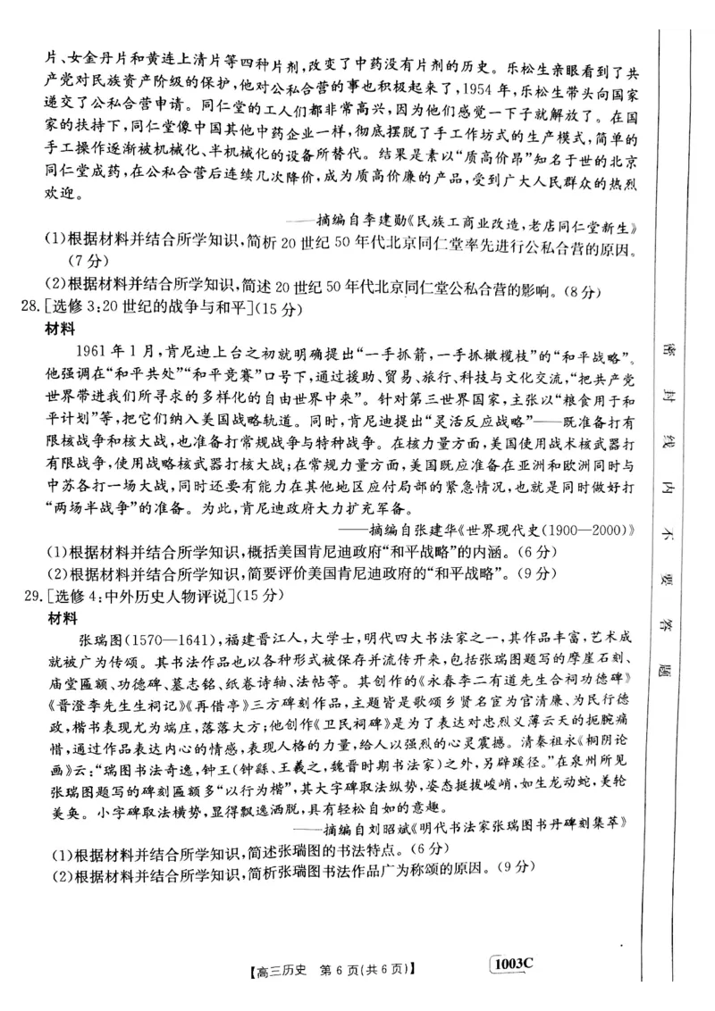 甘肃省白银市靖远县2022-2023学年高三上学期开学考试历史试题_07高考历史_历史高考模拟题_旧高考_2023年_2023金太阳百万联考{1003C}历史