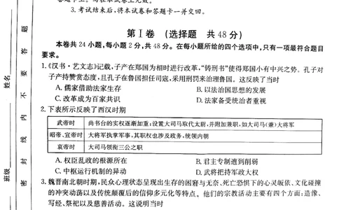 甘肃省白银市靖远县2022-2023学年高三上学期开学考试历史试题_07高考历史_历史高考模拟题_旧高考_2023年_2023金太阳百万联考{1003C}历史