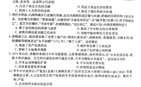 甘肃省白银市靖远县2022-2023学年高三上学期开学考试历史试题_07高考历史_历史高考模拟题_旧高考_2023年_2023金太阳百万联考{1003C}历史