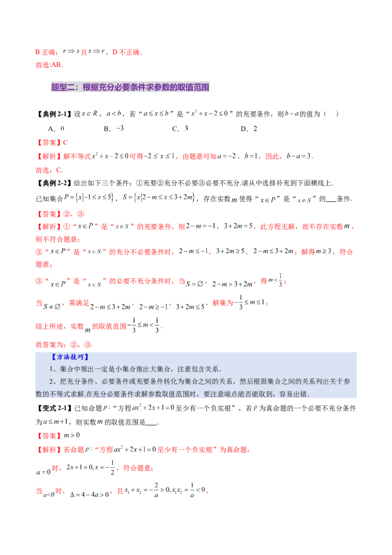 第02讲常用逻辑用语（五大题型）（讲义）（解析版）_02高考数学_新高考复习资料_2025年新高考复习_2025年高考数学一轮复习讲练测（新教材新高考，含2024高考真题）