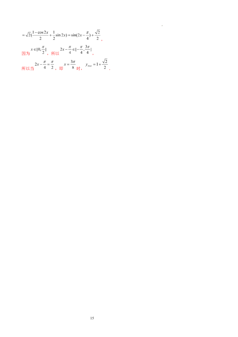 第02讲三角恒等变换（练习）（解析版）_02高考数学_新高考复习资料_2024年新高考资料_一轮复习资料_完2024年高考数学一轮复习讲练测(课件+讲义+练习)（新高考）