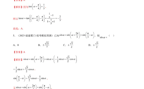 第02讲三角恒等变换（练习）（解析版）_02高考数学_新高考复习资料_2024年新高考资料_一轮复习资料_完2024年高考数学一轮复习讲练测(课件+讲义+练习)（新高考）
