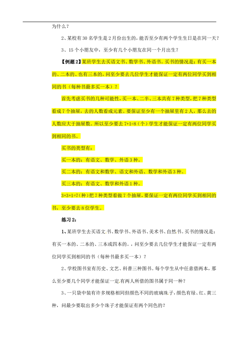 六年级数学奥数讲义+练习-第29讲抽屉原理（一）（全国通用版，含答案）_奥数专题合集_H003小学奥数培训班课程+习题_1-6年级上下册奥数_六年级