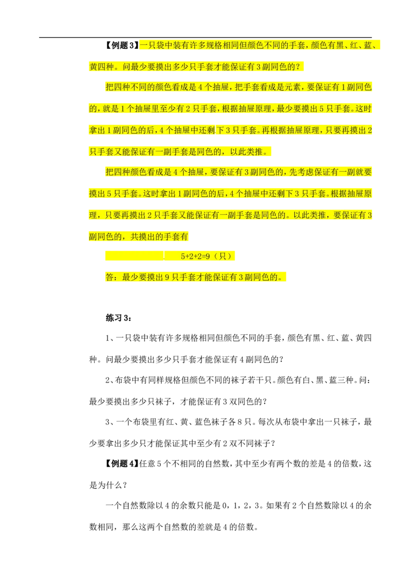 六年级数学奥数讲义+练习-第29讲抽屉原理（一）（全国通用版，含答案）_奥数专题合集_H003小学奥数培训班课程+习题_1-6年级上下册奥数_六年级