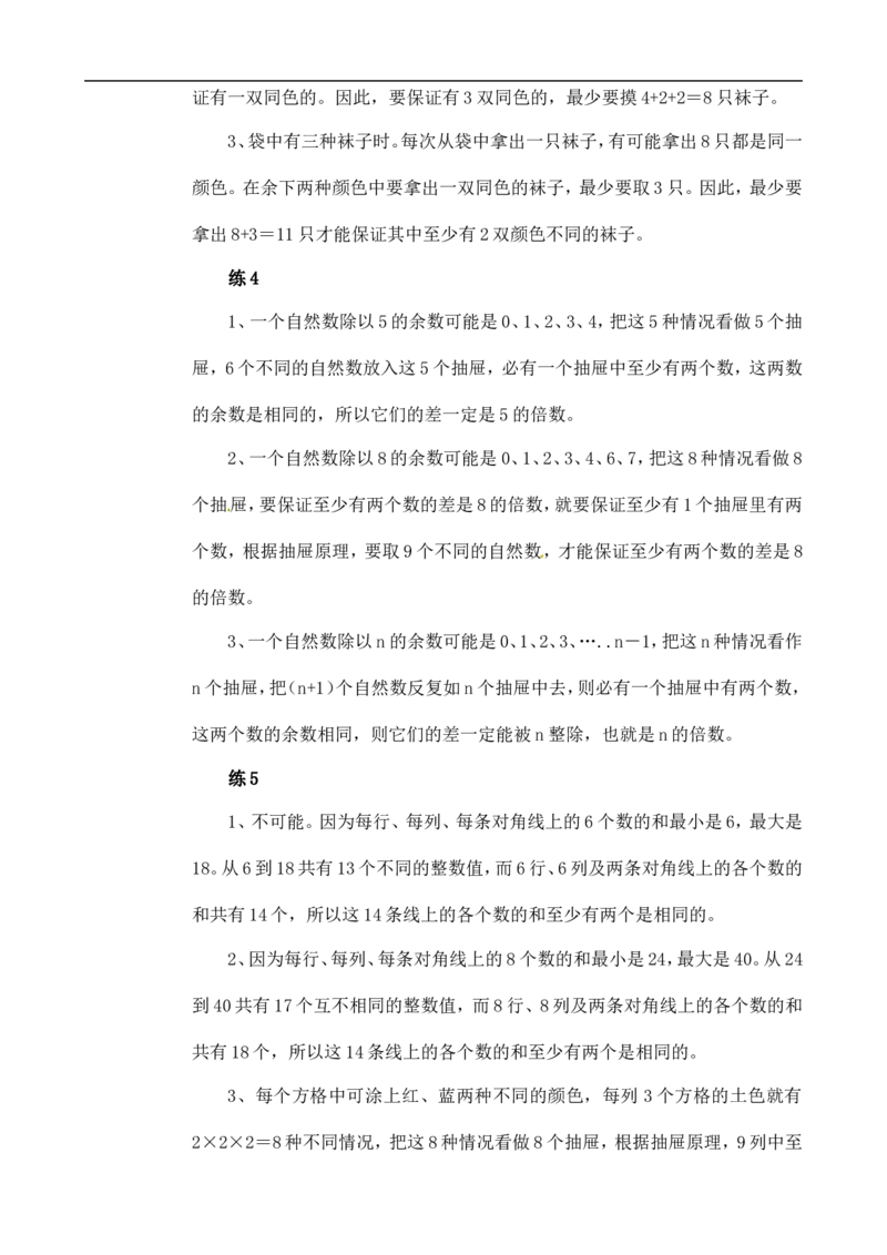 六年级数学奥数讲义+练习-第29讲抽屉原理（一）（全国通用版，含答案）_奥数专题合集_H003小学奥数培训班课程+习题_1-6年级上下册奥数_六年级