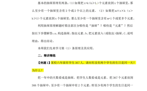 六年级数学奥数讲义+练习-第29讲抽屉原理（一）（全国通用版，含答案）_奥数专题合集_H003小学奥数培训班课程+习题_1-6年级上下册奥数_六年级