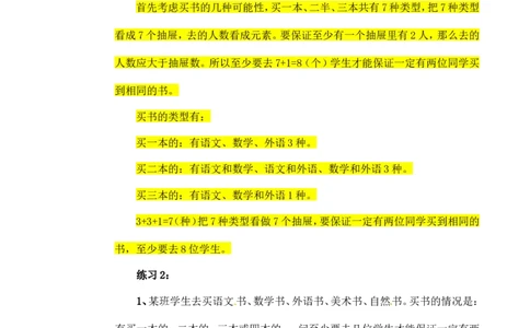 六年级数学奥数讲义+练习-第29讲抽屉原理（一）（全国通用版，含答案）_奥数专题合集_H003小学奥数培训班课程+习题_1-6年级上下册奥数_六年级