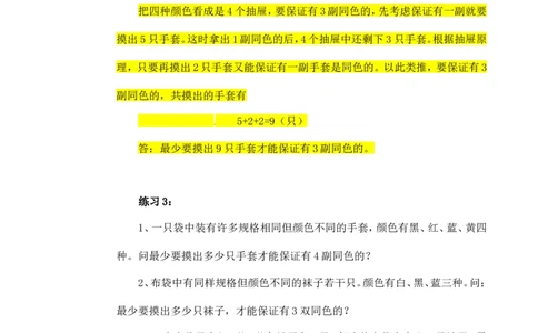 六年级数学奥数讲义+练习-第29讲抽屉原理（一）（全国通用版，含答案）_奥数专题合集_H003小学奥数培训班课程+习题_1-6年级上下册奥数_六年级