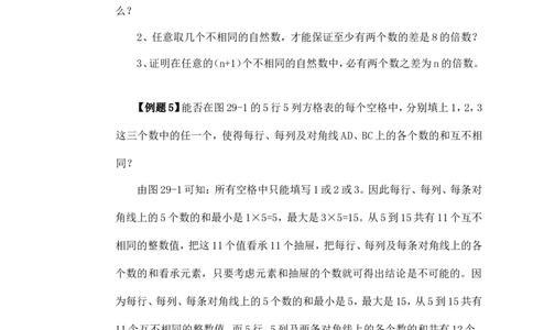 六年级数学奥数讲义+练习-第29讲抽屉原理（一）（全国通用版，含答案）_奥数专题合集_H003小学奥数培训班课程+习题_1-6年级上下册奥数_六年级