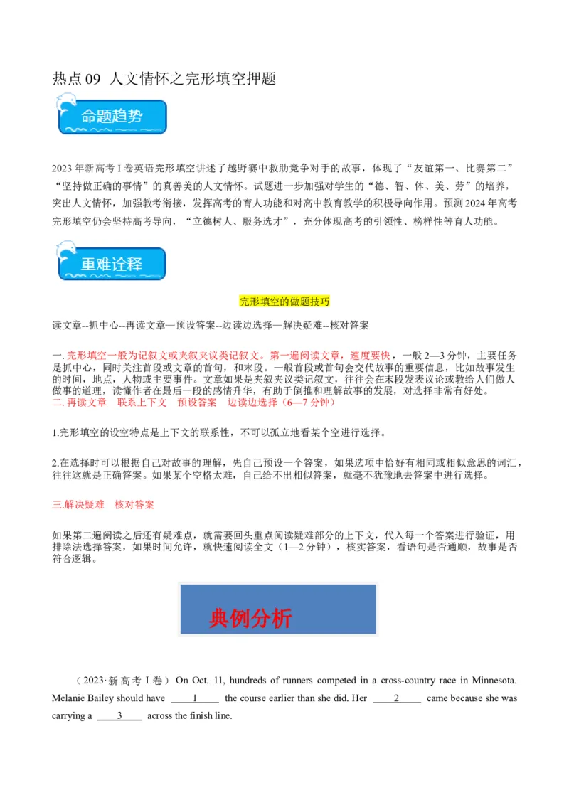 热点09人文情怀之完形填空押题-2024年高考英语热点&middot;重点&middot;难点专练（新高考专用）（原卷版）_03高考英语_新高考复习资料_2024年新高考资料_专项复习资料_热点练