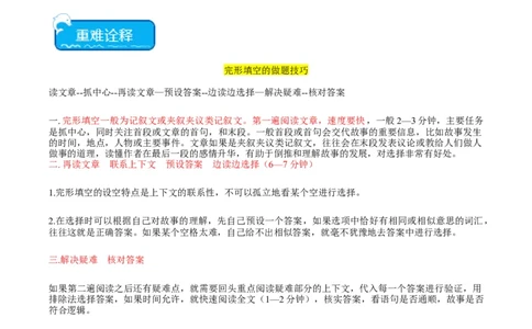 热点09人文情怀之完形填空押题-2024年高考英语热点&middot;重点&middot;难点专练（新高考专用）（原卷版）_03高考英语_新高考复习资料_2024年新高考资料_专项复习资料_热点练