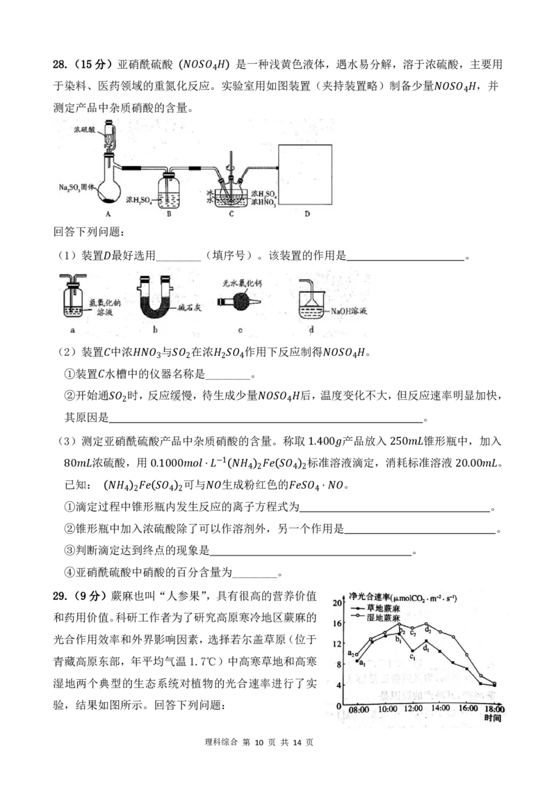 甘肃省兰州市第六十一中学2022-2023学年高三上学期期末考试理综试卷_05高考化学_高考模拟题_全国课标版_2023届甘肃省兰州市第六十一中学高三上学期期末考试理综