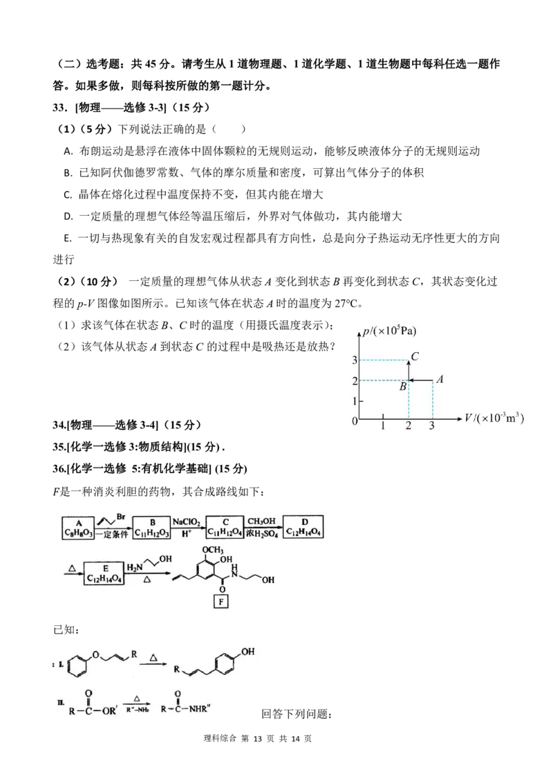 甘肃省兰州市第六十一中学2022-2023学年高三上学期期末考试理综试卷_05高考化学_高考模拟题_全国课标版_2023届甘肃省兰州市第六十一中学高三上学期期末考试理综