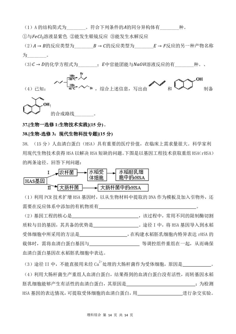 甘肃省兰州市第六十一中学2022-2023学年高三上学期期末考试理综试卷_05高考化学_高考模拟题_全国课标版_2023届甘肃省兰州市第六十一中学高三上学期期末考试理综