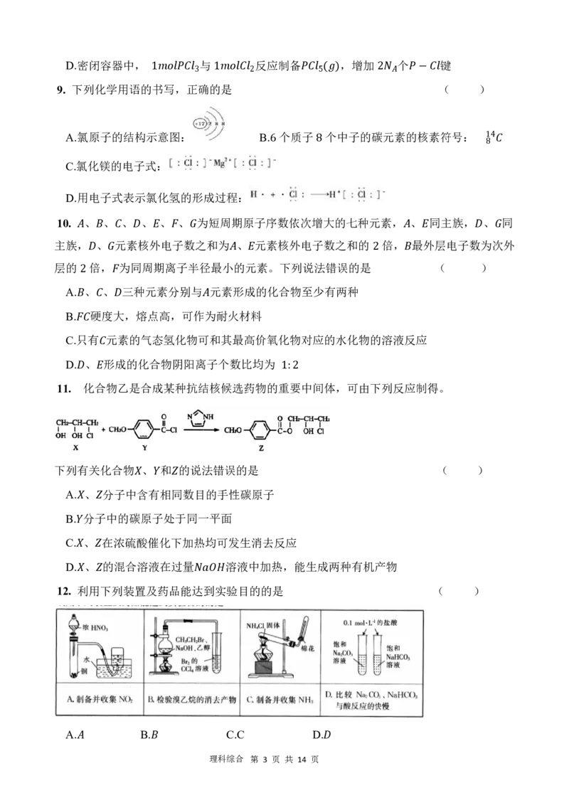 甘肃省兰州市第六十一中学2022-2023学年高三上学期期末考试理综试卷_05高考化学_高考模拟题_全国课标版_2023届甘肃省兰州市第六十一中学高三上学期期末考试理综
